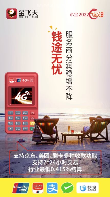 现代金控POS机推广文案