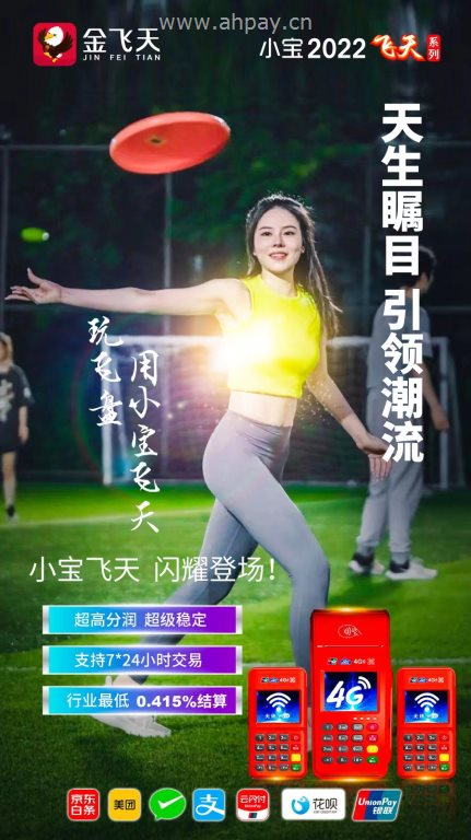 现代金控POS机推广文案