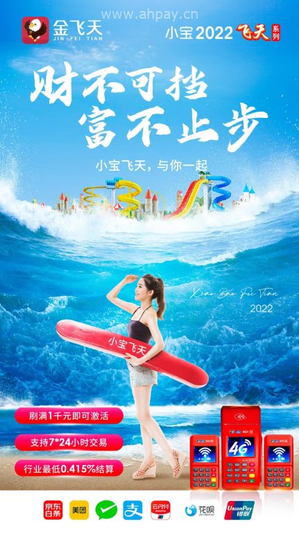 现代金控POS机推广文案