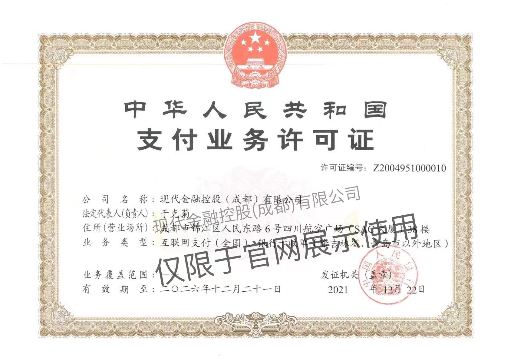 现代金控支付牌照