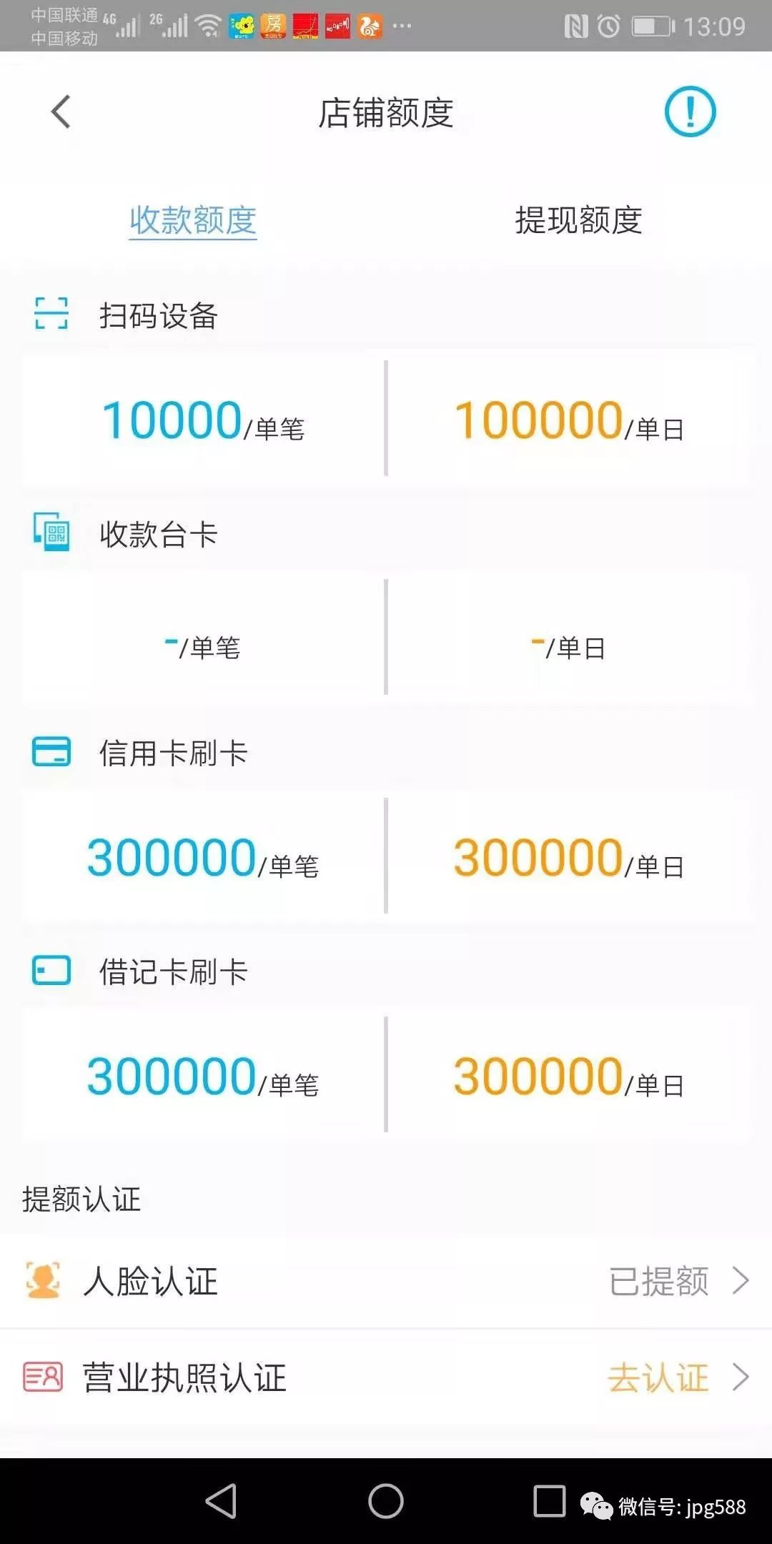 拉卡拉电签POS机介绍(图5)