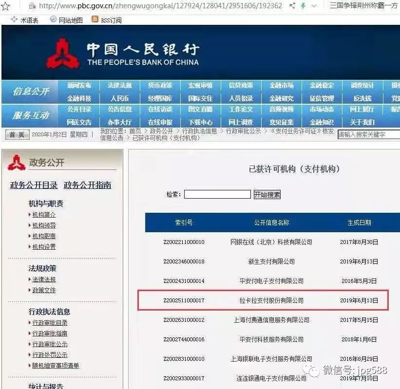 拉卡拉电签POS机介绍(图4)