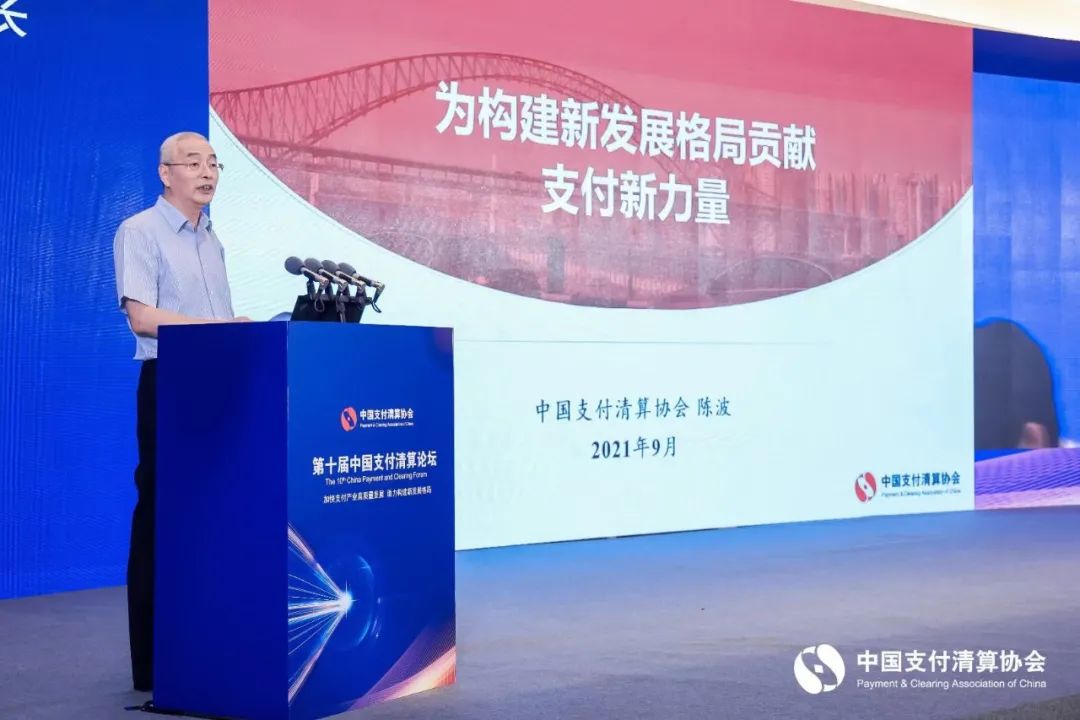 支付清算协会秘书长陈波:为构建新发展格局贡献支付新力量_成都pos机办理个人(图1) 支付清算协会秘书长陈波:为构建新发展格局贡献支付新力量_成都pos机办理个人(图1)