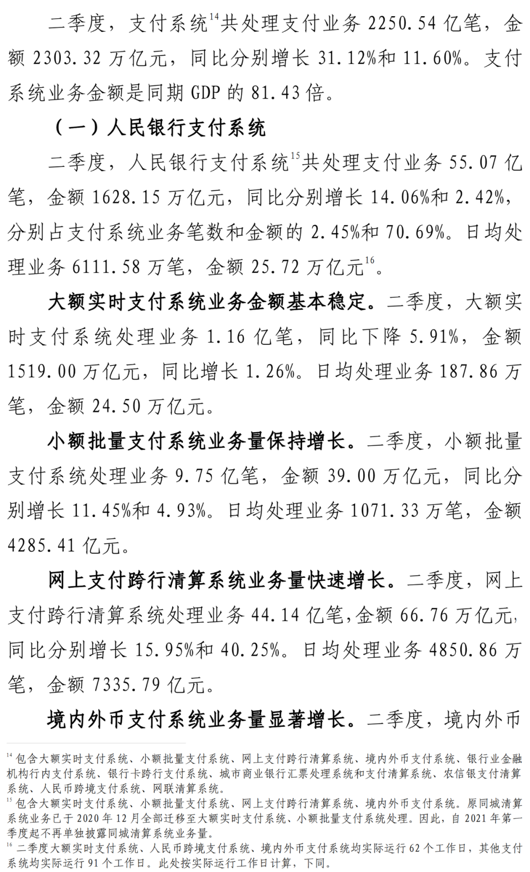 央行公布Q2数据：信用卡逾期半年未偿信贷总额818.04亿元_成都地区pos机怎么办理(图6)