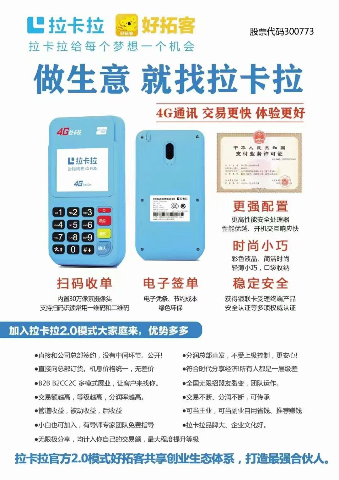 拉卡拉合伙人邀你实现想财富自由！(图4)