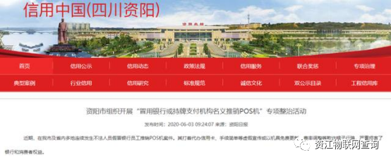 注意!多地人行开展“冒用银行名义推销POS机专项整治”(图1) 注意!多地人行开展“冒用银行名义推销POS机专项整治”(图1)