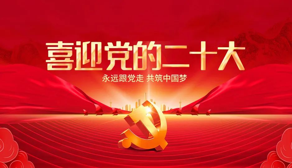 通联支付全体党员认真收听收看 党的二十大开幕盛况(图1)