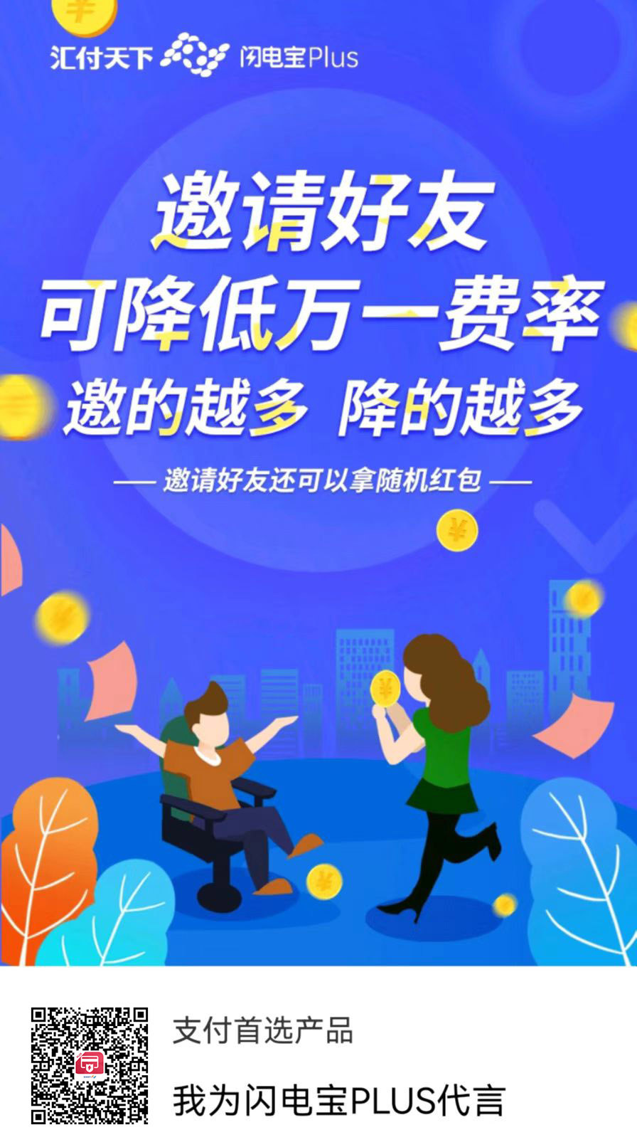 哪款线上POS机的软件好？闪电宝plus就很不错(图2)