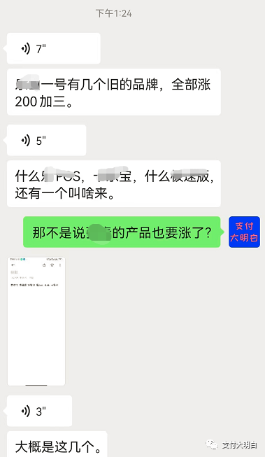 11月1号，pos机大涨价！多款产品或涨至2%+3元/笔(图1)